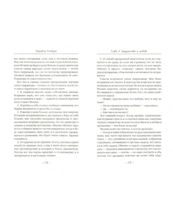 Законный брак