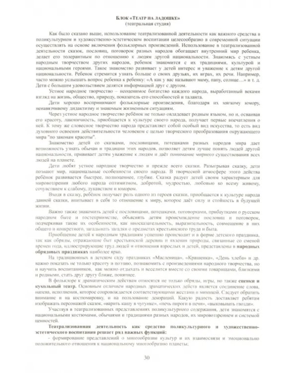 Вместе-дружная страна. Программа художественно-эстетического развития поликультурной направленности