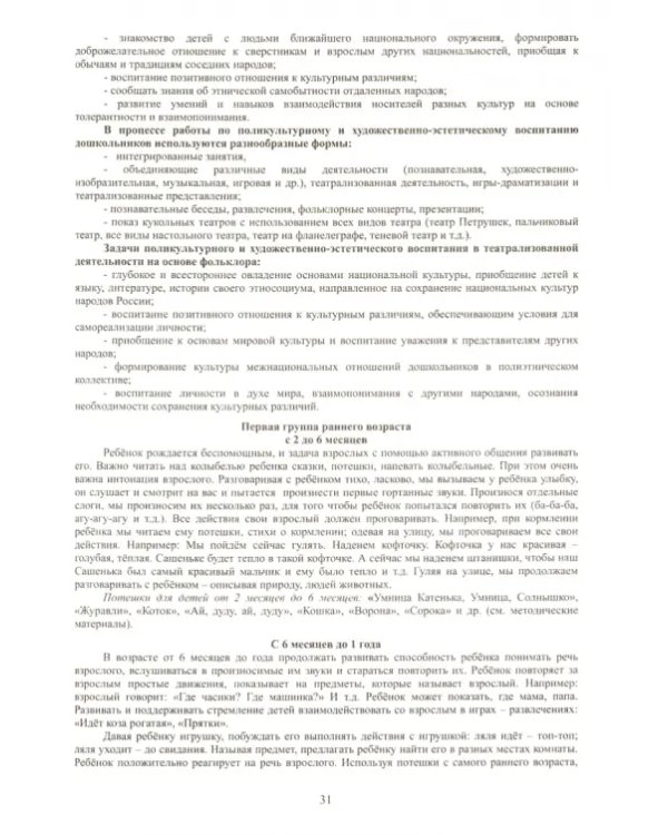 Вместе-дружная страна. Программа художественно-эстетического развития поликультурной направленности