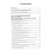 Прогнозное моделирование в IBM SPSS Statistics и R. Метод деревьев решений