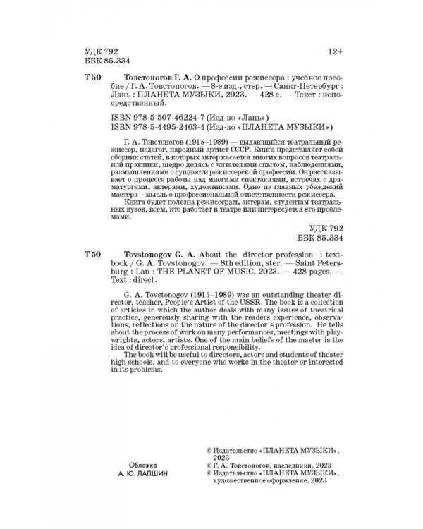 О профессии режиссера. Учебное пособие