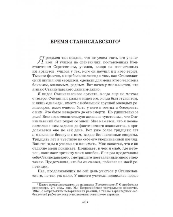 О профессии режиссера. Учебное пособие