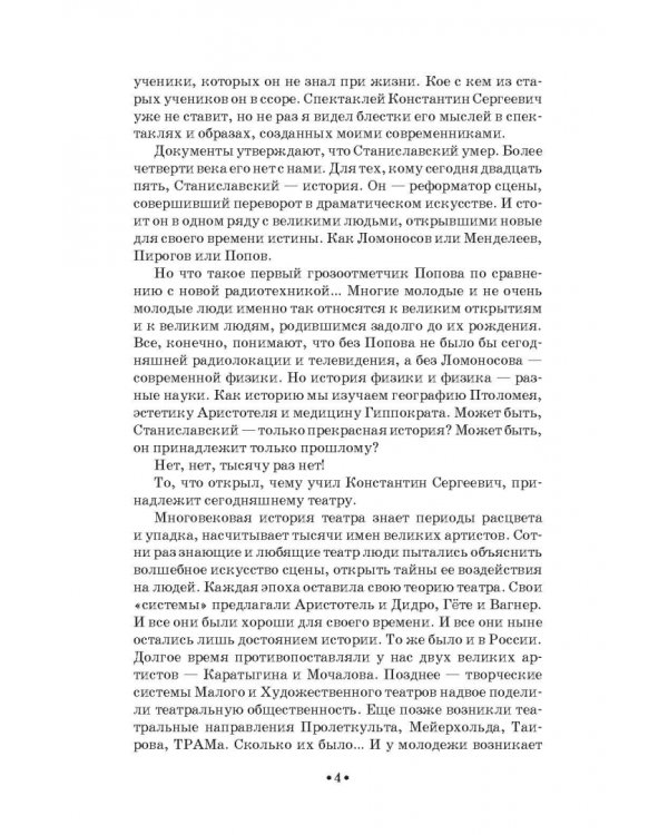 О профессии режиссера. Учебное пособие