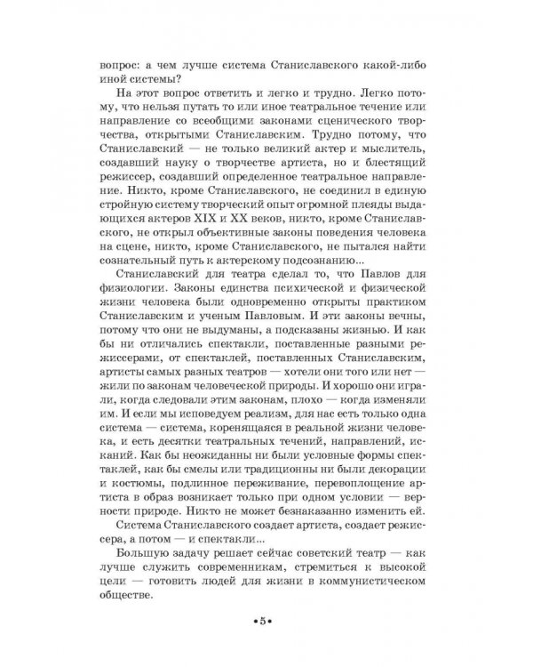 О профессии режиссера. Учебное пособие