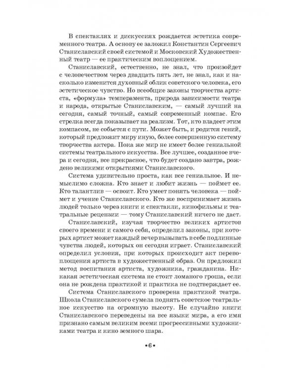 О профессии режиссера. Учебное пособие