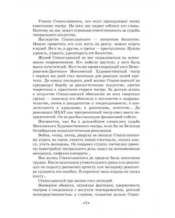 О профессии режиссера. Учебное пособие