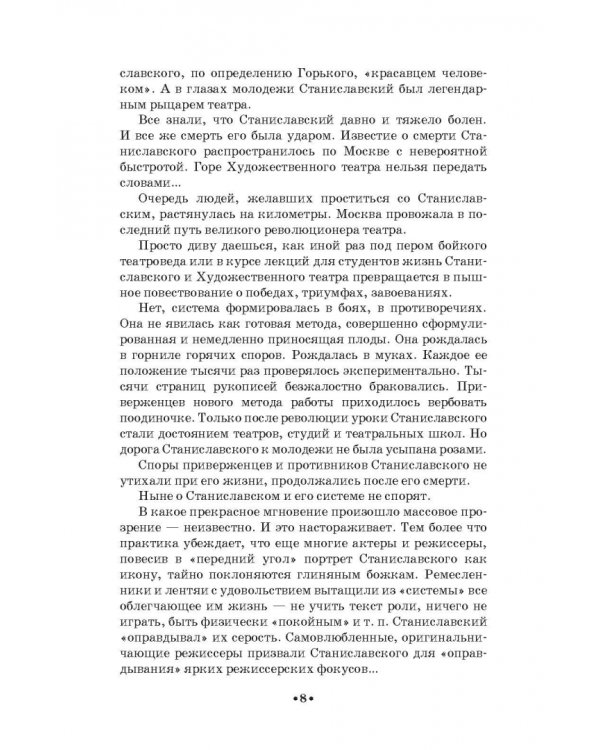 О профессии режиссера. Учебное пособие