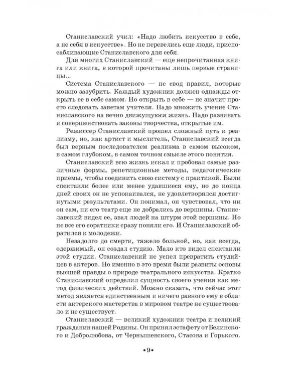 О профессии режиссера. Учебное пособие