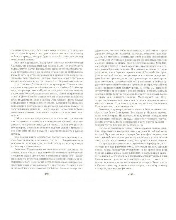 О профессии режиссера. Учебное пособие