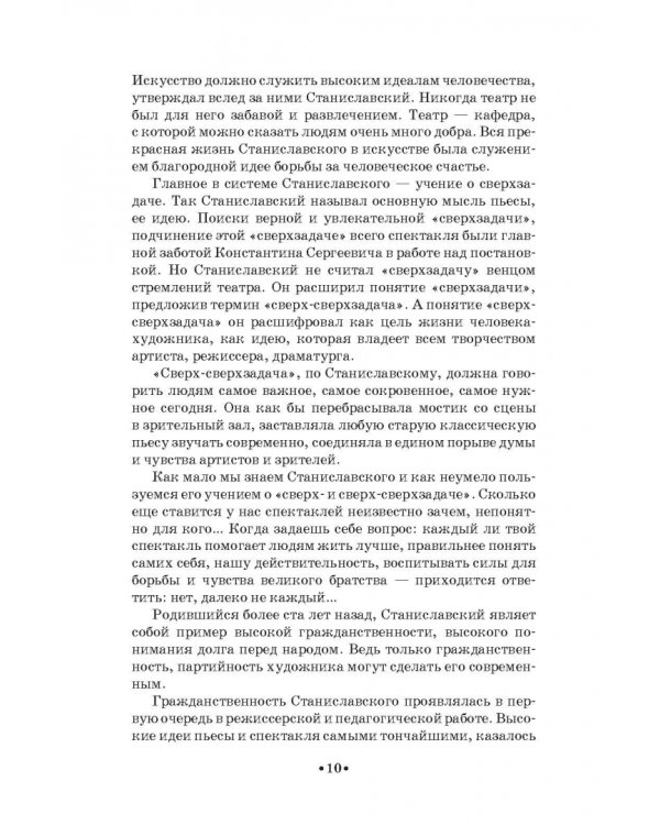 О профессии режиссера. Учебное пособие