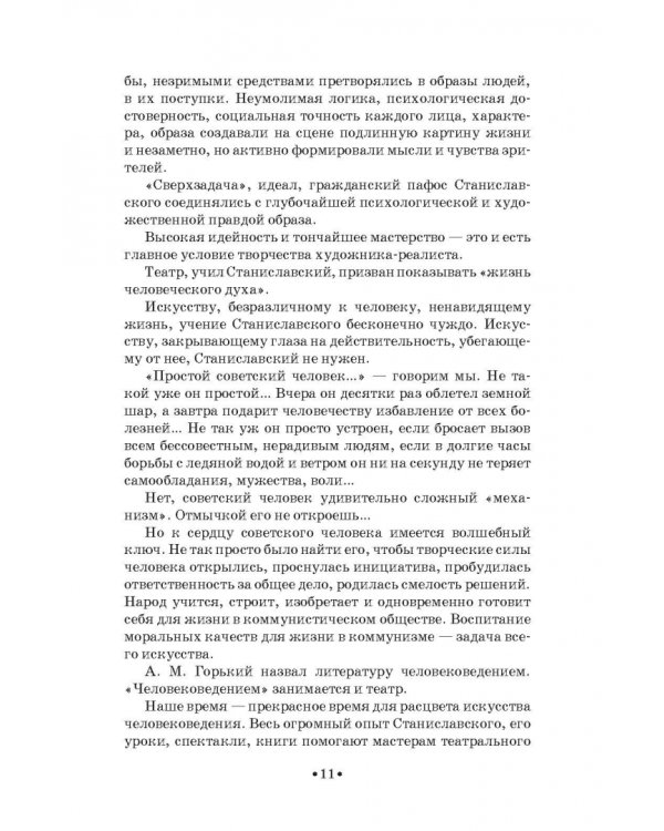 О профессии режиссера. Учебное пособие