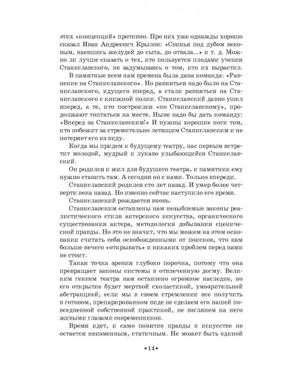 О профессии режиссера. Учебное пособие