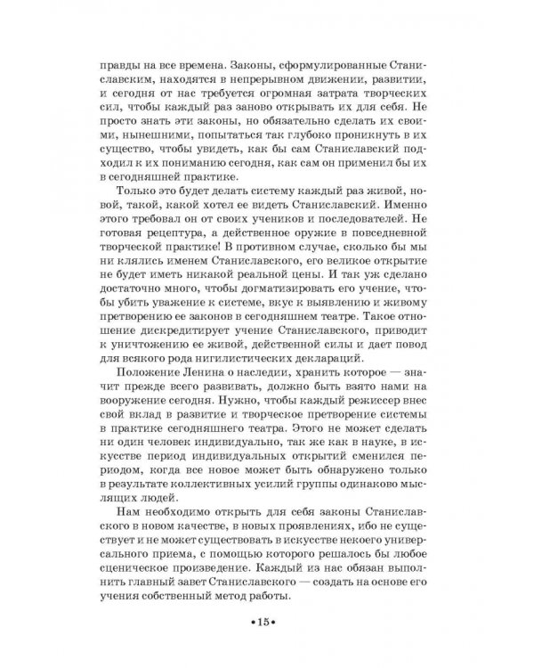 О профессии режиссера. Учебное пособие