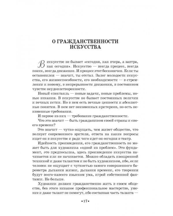 О профессии режиссера. Учебное пособие