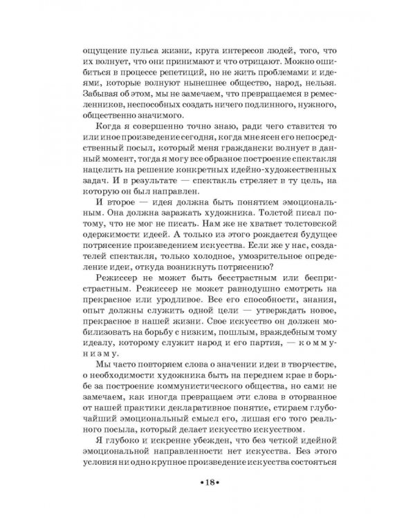 О профессии режиссера. Учебное пособие