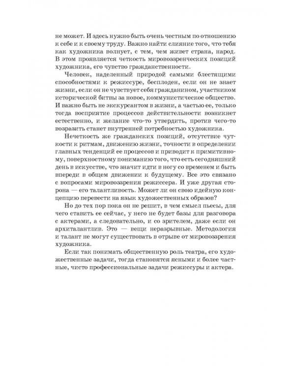 О профессии режиссера. Учебное пособие