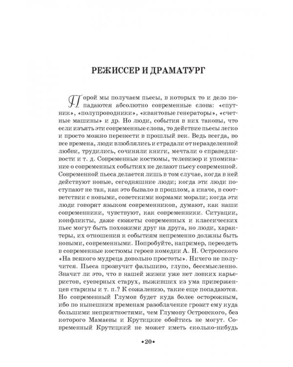 О профессии режиссера. Учебное пособие