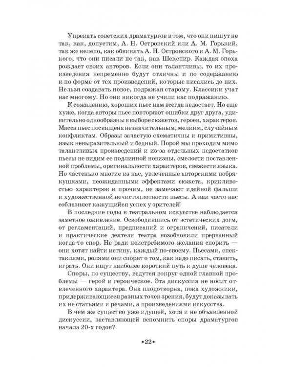 О профессии режиссера. Учебное пособие