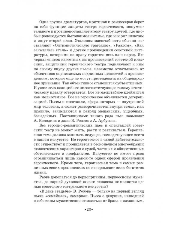 О профессии режиссера. Учебное пособие