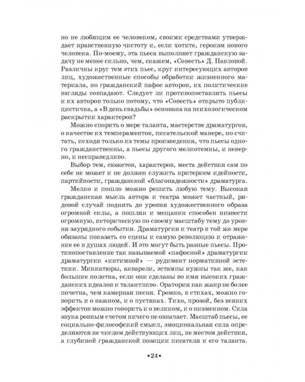 О профессии режиссера. Учебное пособие