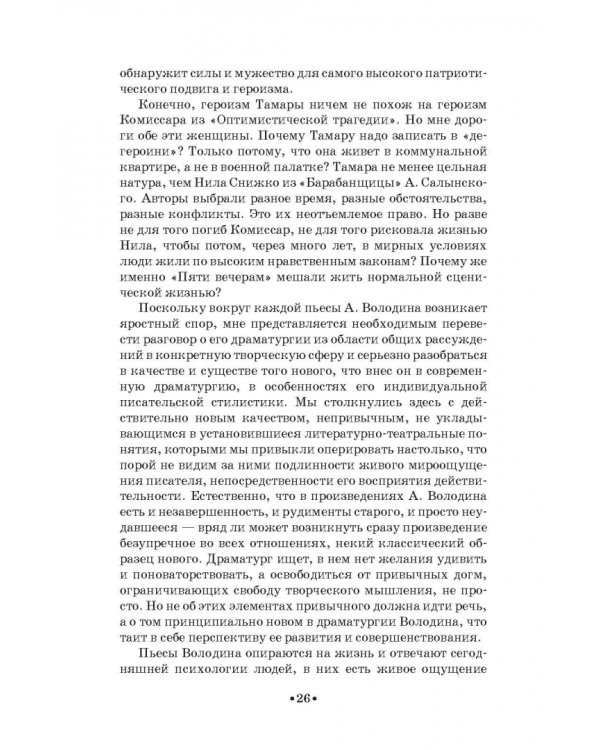 О профессии режиссера. Учебное пособие