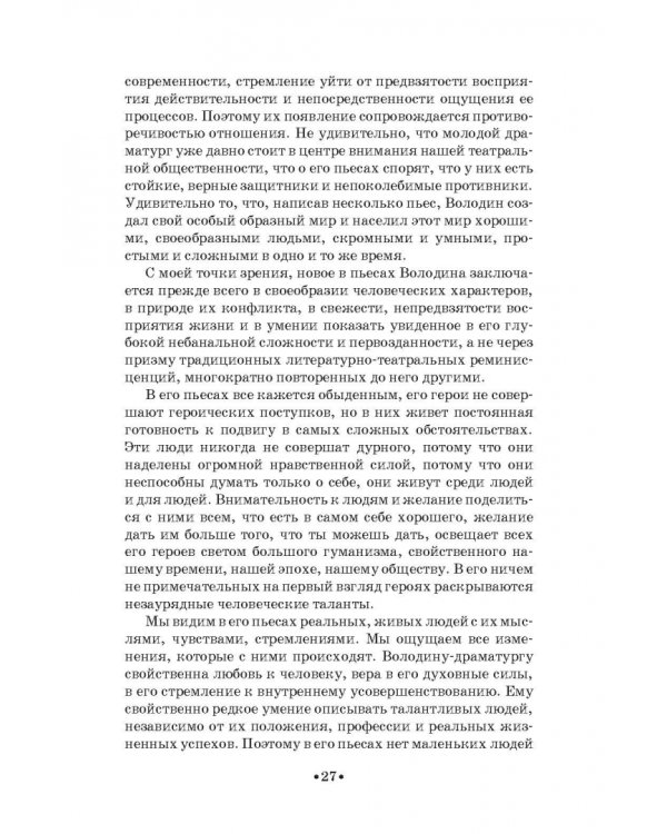 О профессии режиссера. Учебное пособие