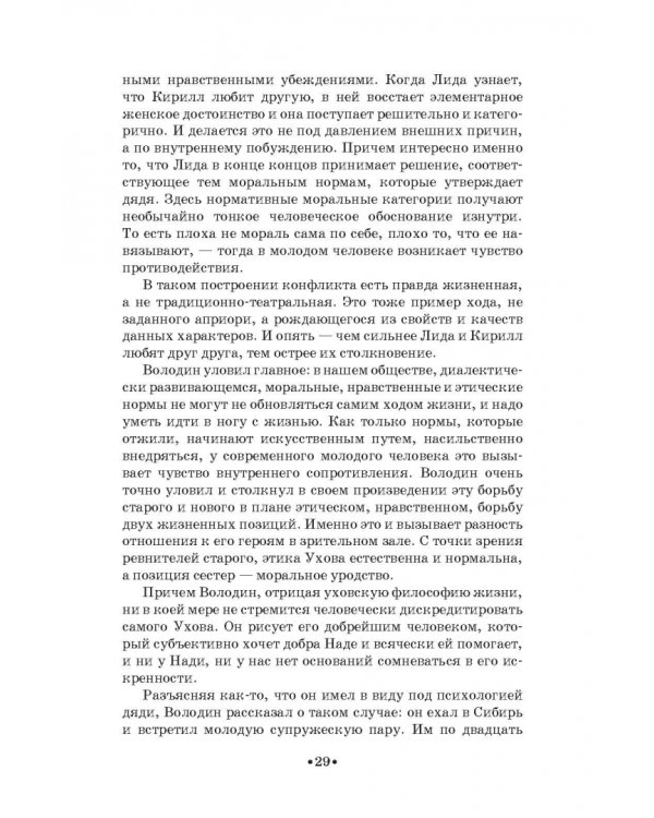 О профессии режиссера. Учебное пособие