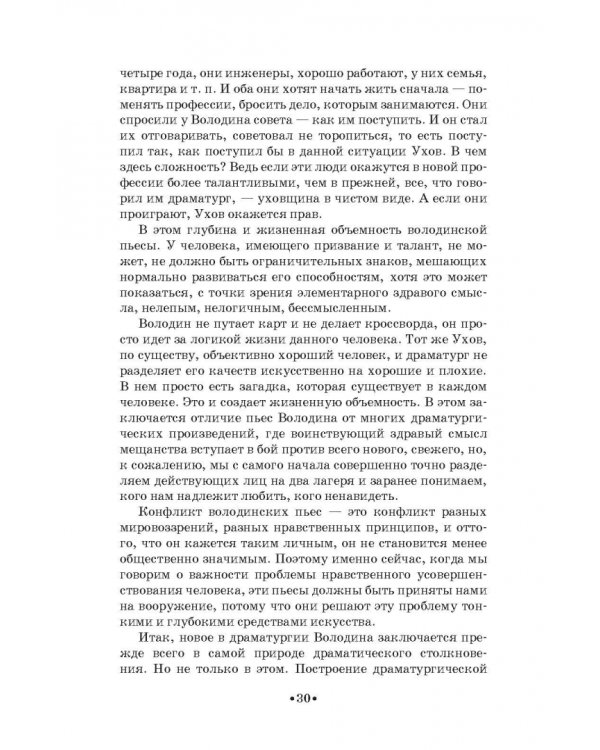 О профессии режиссера. Учебное пособие