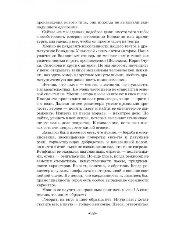 О профессии режиссера. Учебное пособие