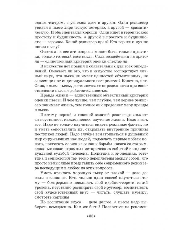 О профессии режиссера. Учебное пособие