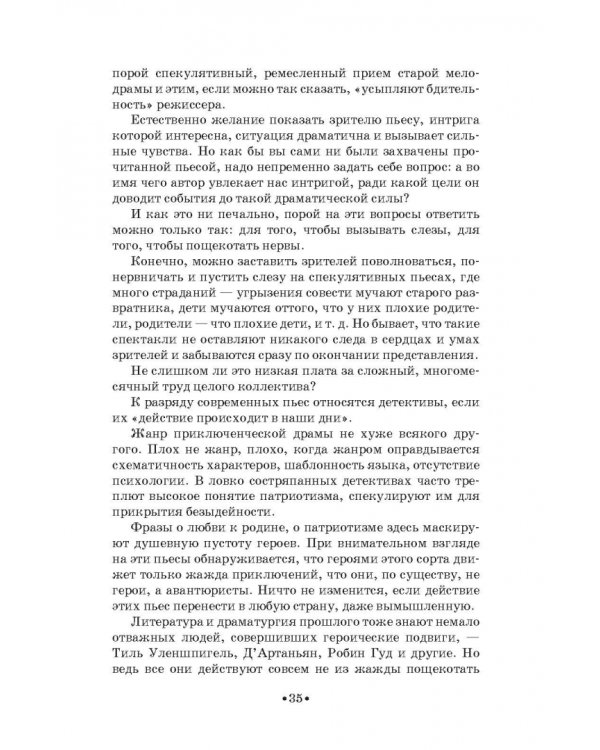 О профессии режиссера. Учебное пособие