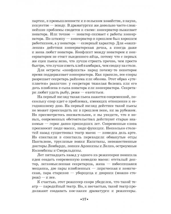 О профессии режиссера. Учебное пособие