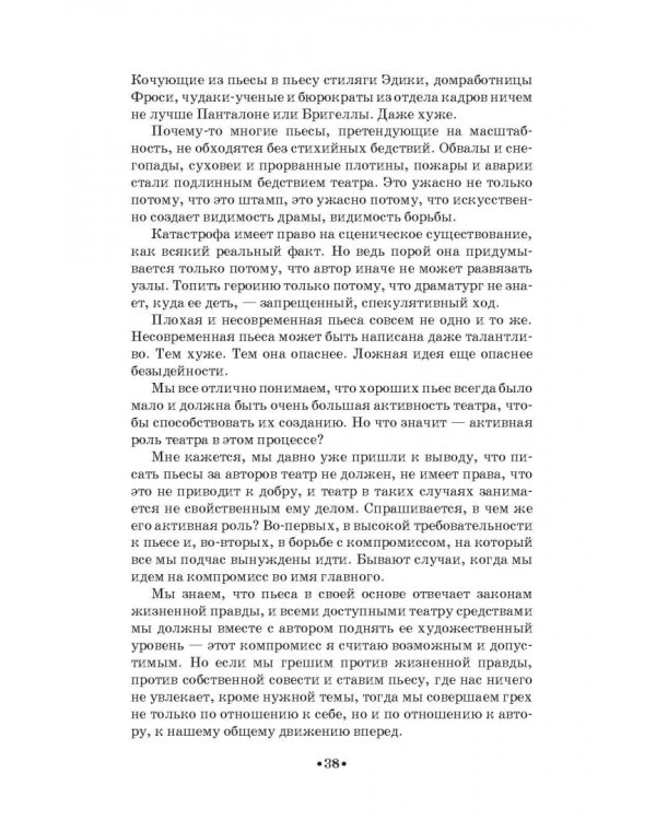 О профессии режиссера. Учебное пособие