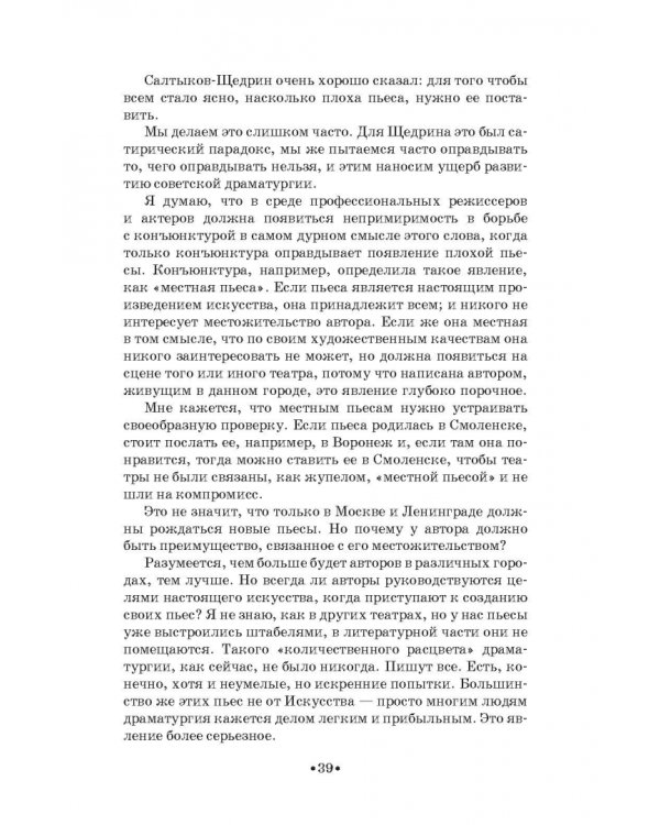 О профессии режиссера. Учебное пособие