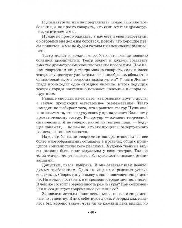 О профессии режиссера. Учебное пособие