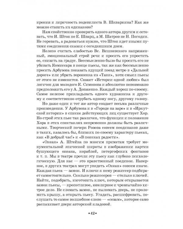 О профессии режиссера. Учебное пособие