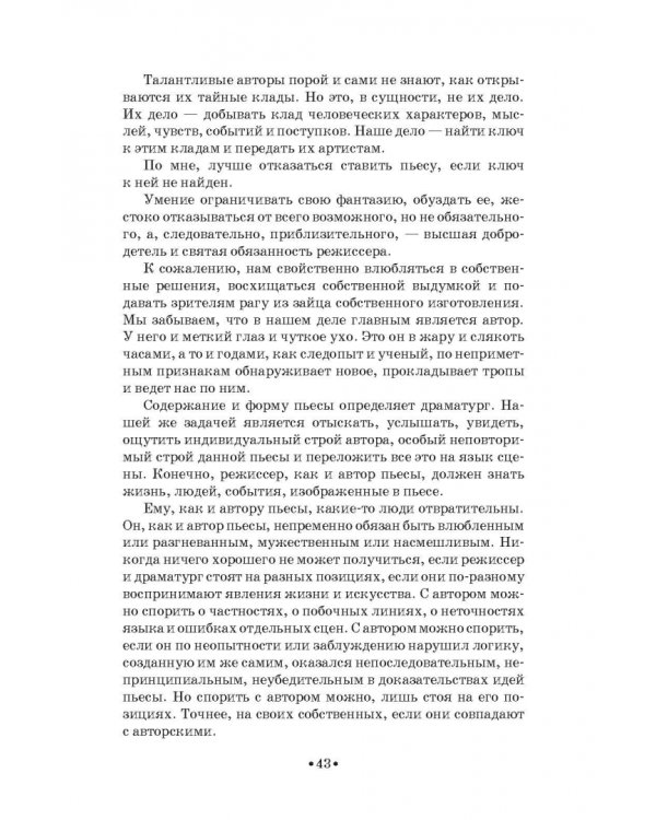 О профессии режиссера. Учебное пособие