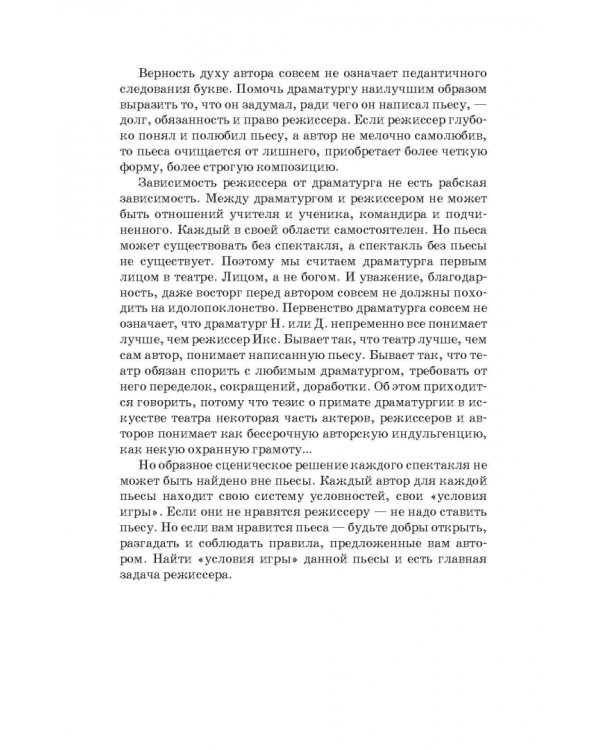 О профессии режиссера. Учебное пособие