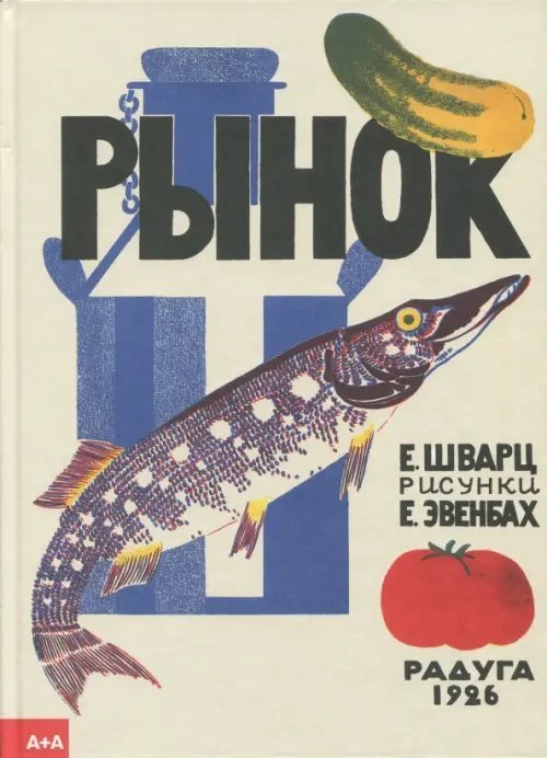 Серия "А+А" Рынок