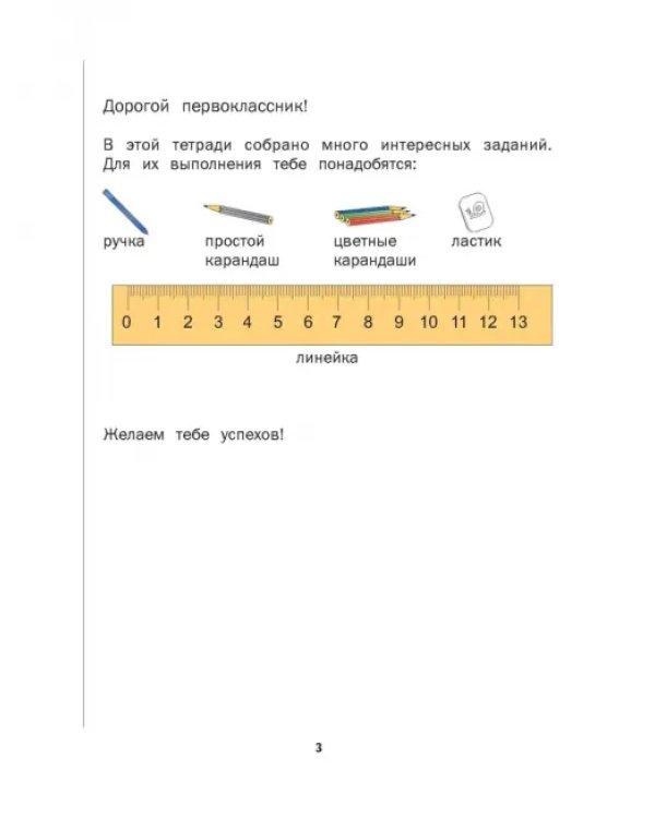 Математика. 1 класс. Рабочая тетрадь № 2. ФГОС
