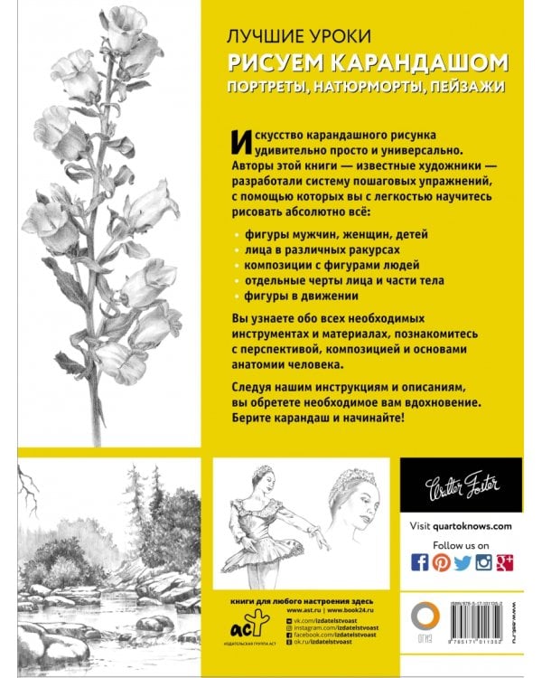 Рисуем карандашом портреты, натюрморты, пейзажи