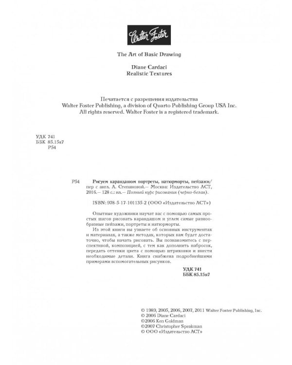 Рисуем карандашом портреты, натюрморты, пейзажи