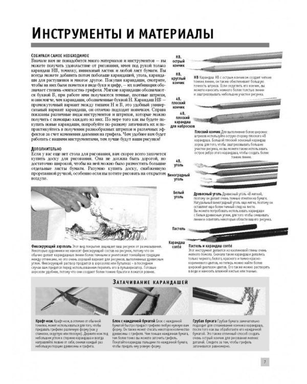Рисуем карандашом портреты, натюрморты, пейзажи