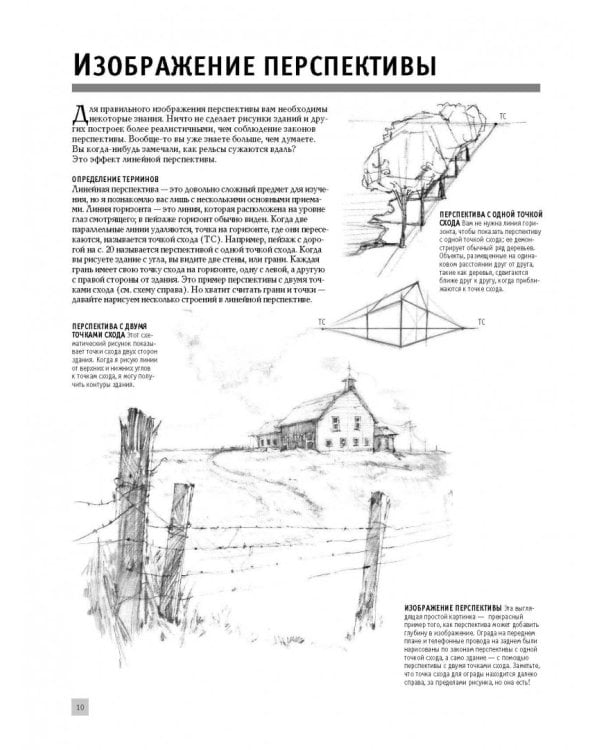 Рисуем карандашом портреты, натюрморты, пейзажи