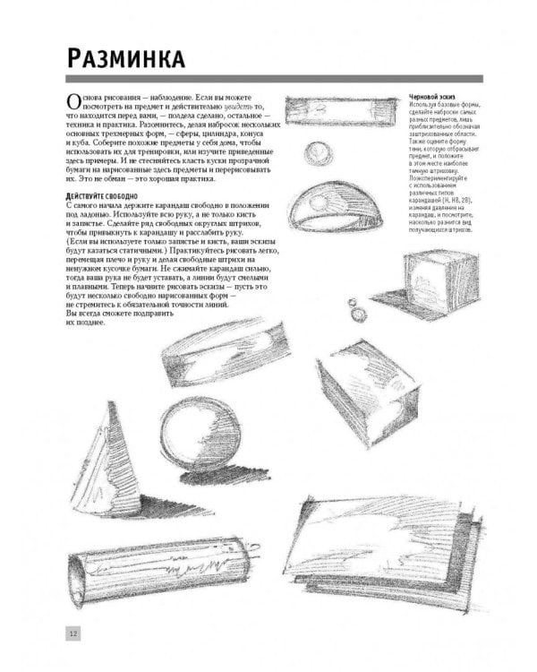 Рисуем карандашом портреты, натюрморты, пейзажи