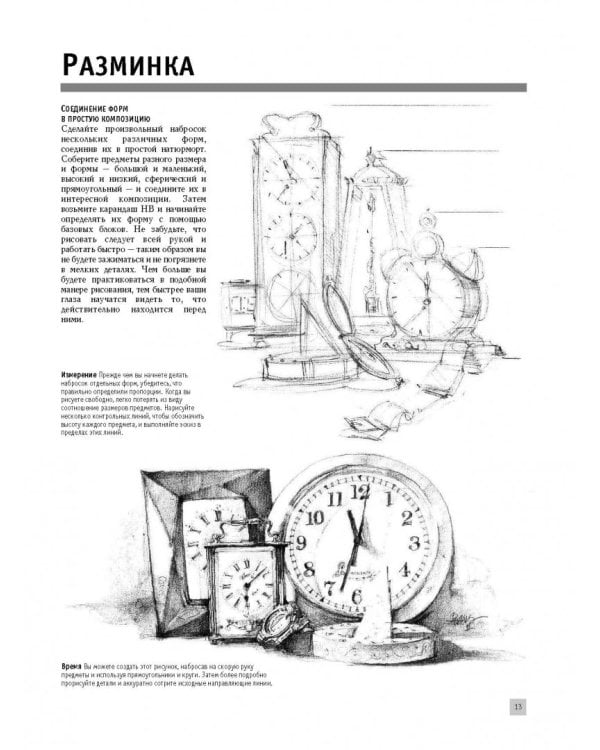 Рисуем карандашом портреты, натюрморты, пейзажи