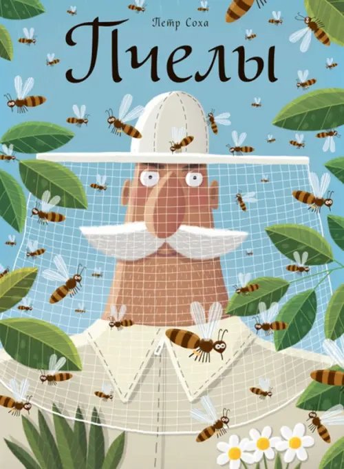 Пчелы