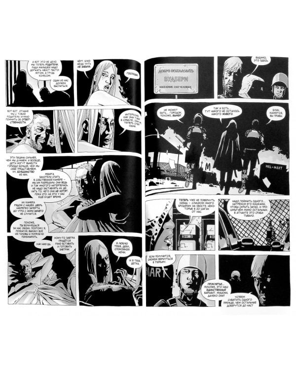 Ходячие Мертвецы. Том 5. Лучшая защита