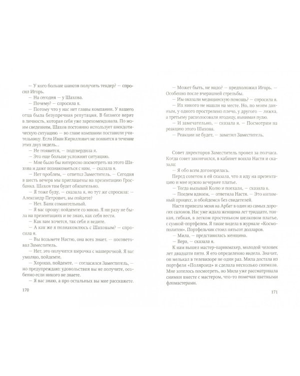 Женщин обижать не рекомендуется
