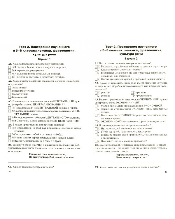 Русский язык. 9 класс. Контрольно-измерительные материалы. Е-класс. ФГОС